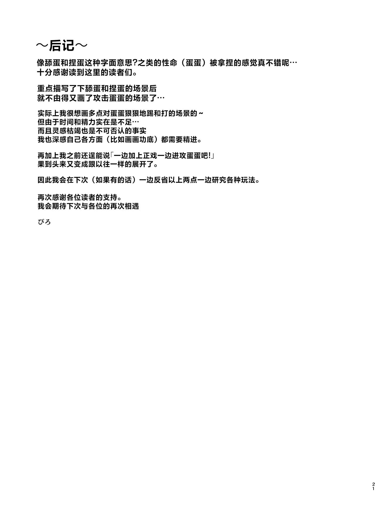 Udon-chan to Manabu "Tamazeme no Susume" - Page 22