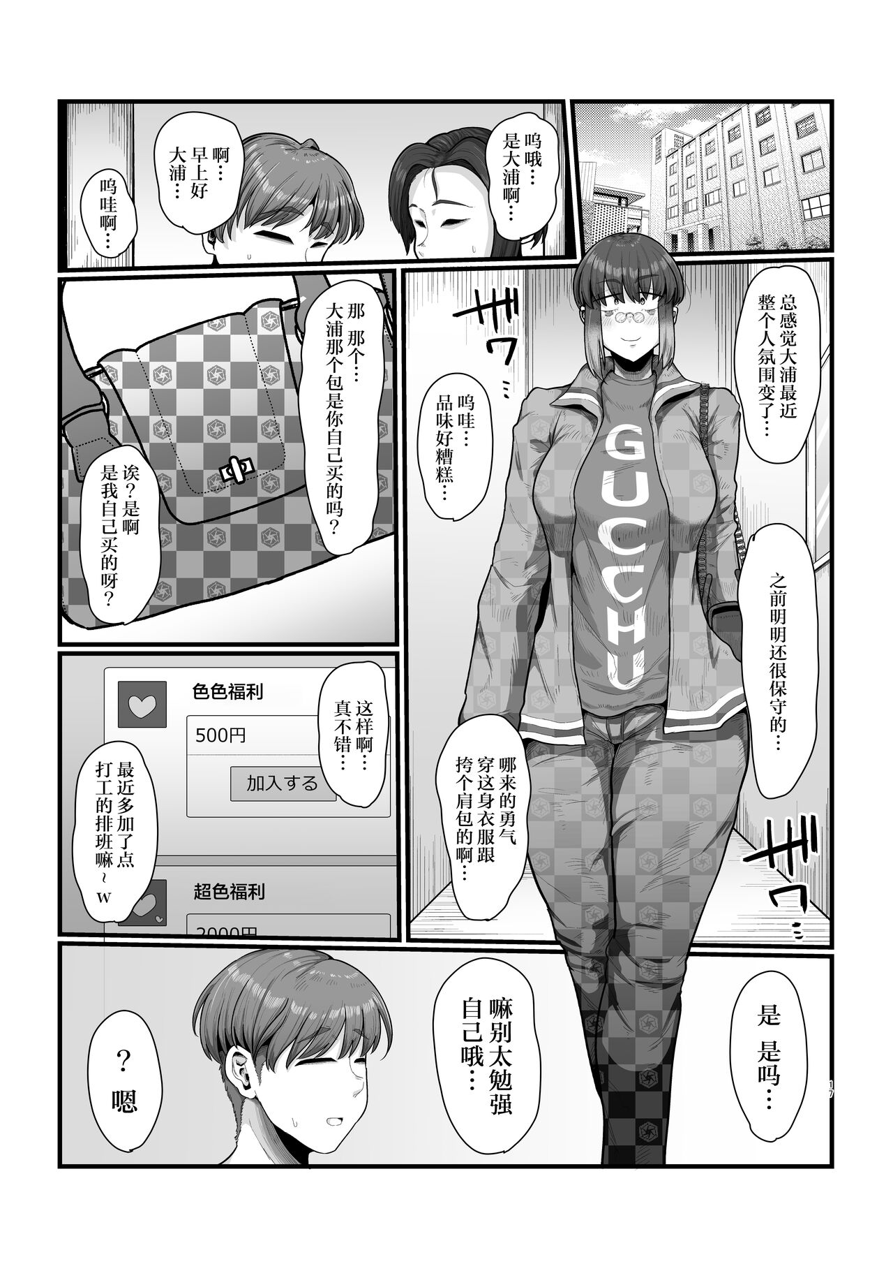 Shikan sa rete tayoru SNS@ - Page 17