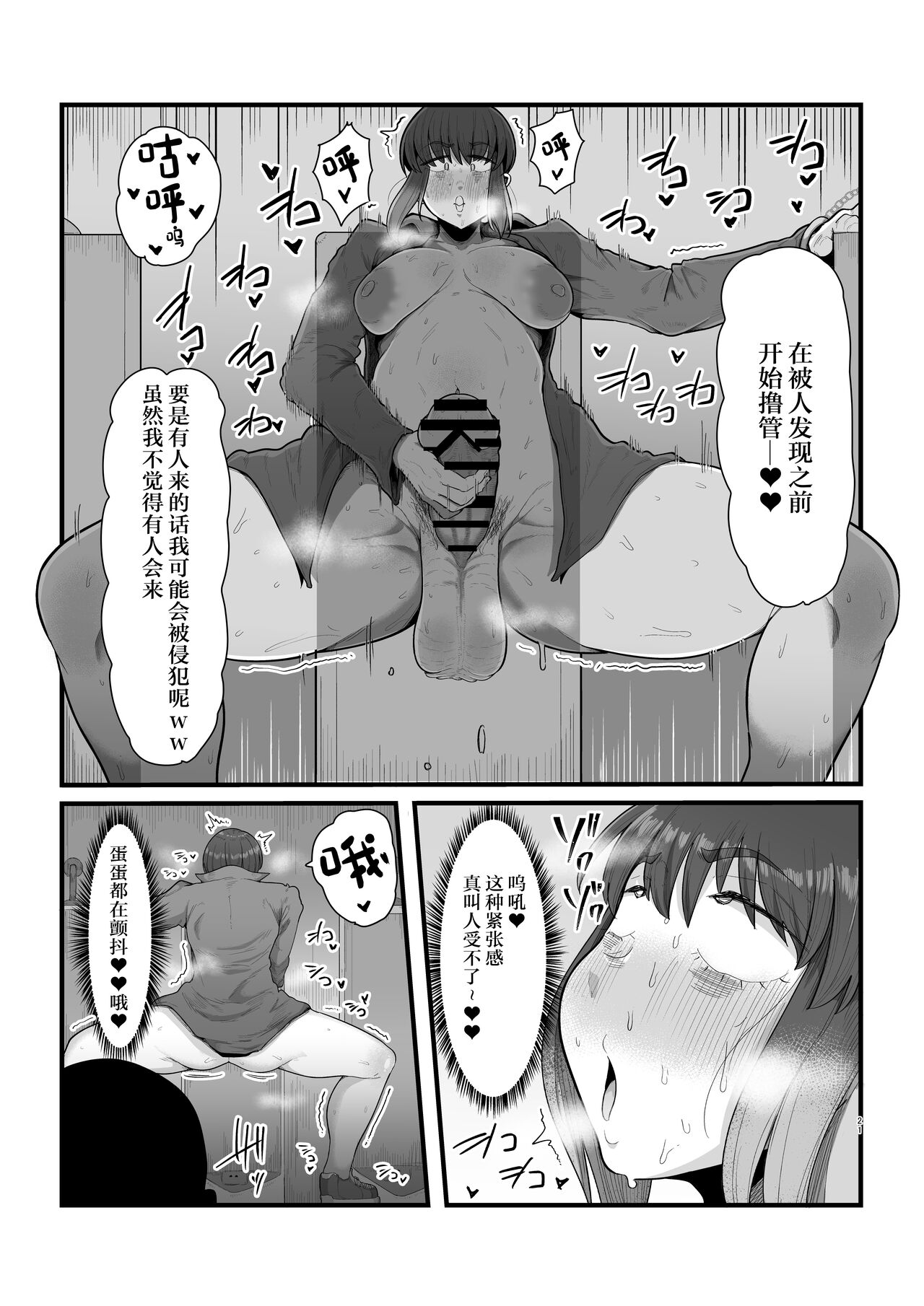 Shikan sa rete tayoru SNS@ - Page 21