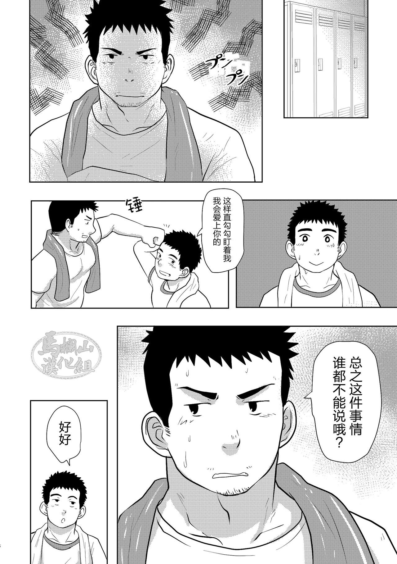 汗だく体育 - Page 27