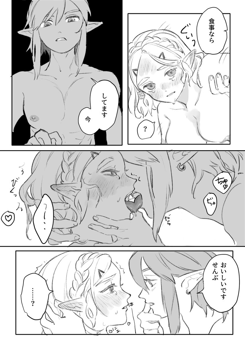 Rinzeru R 18 matome - Page 12