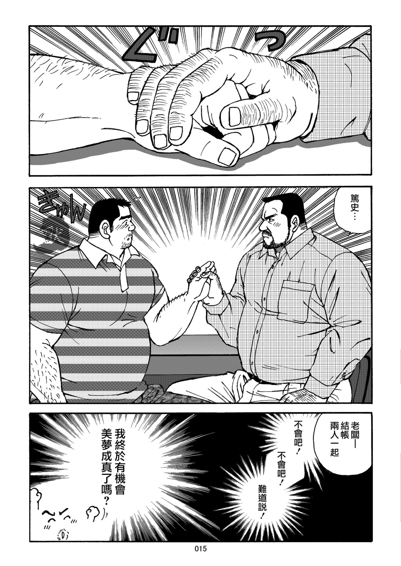 おいしい性活 - Page 15