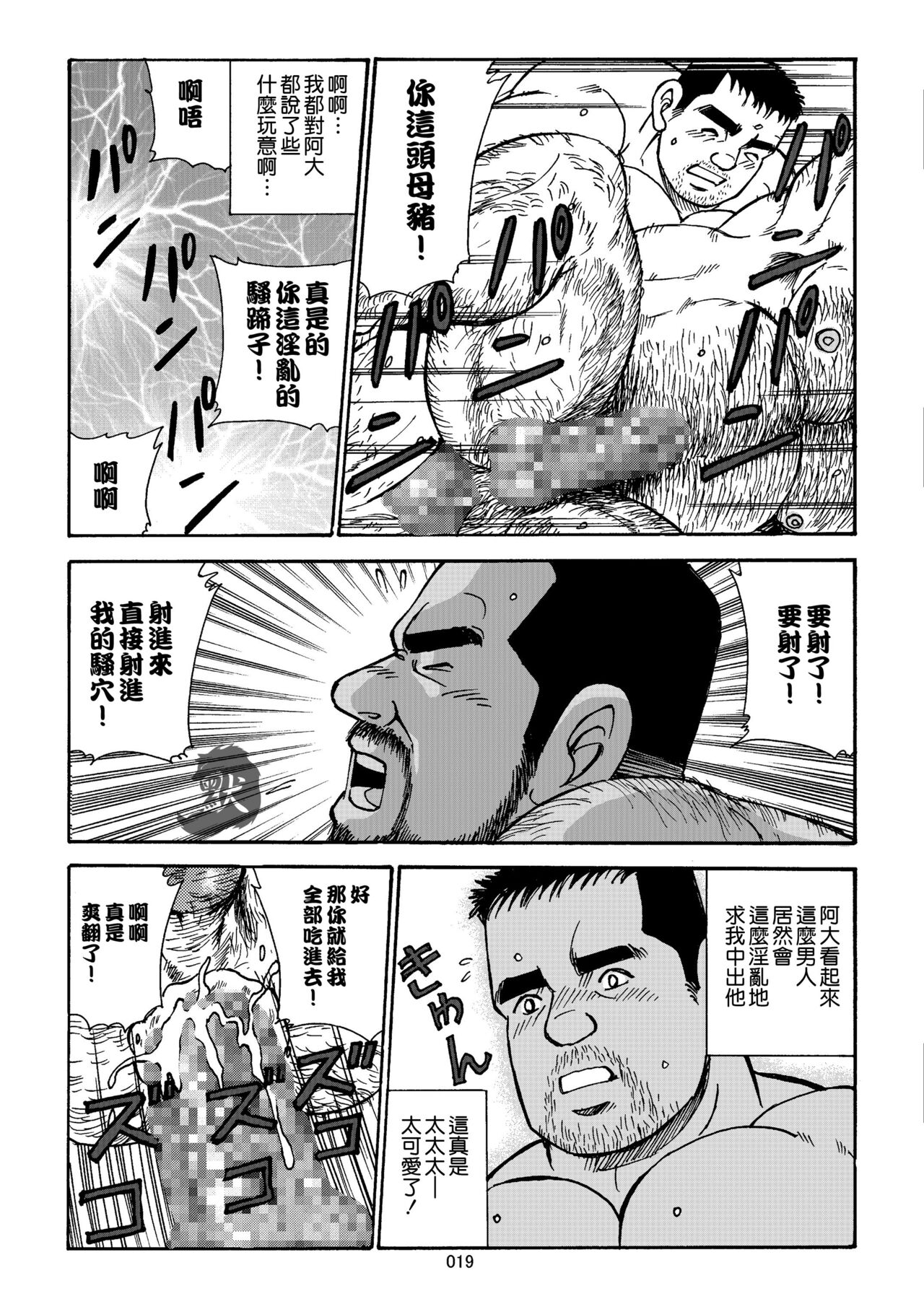 おいしい性活 - Page 19