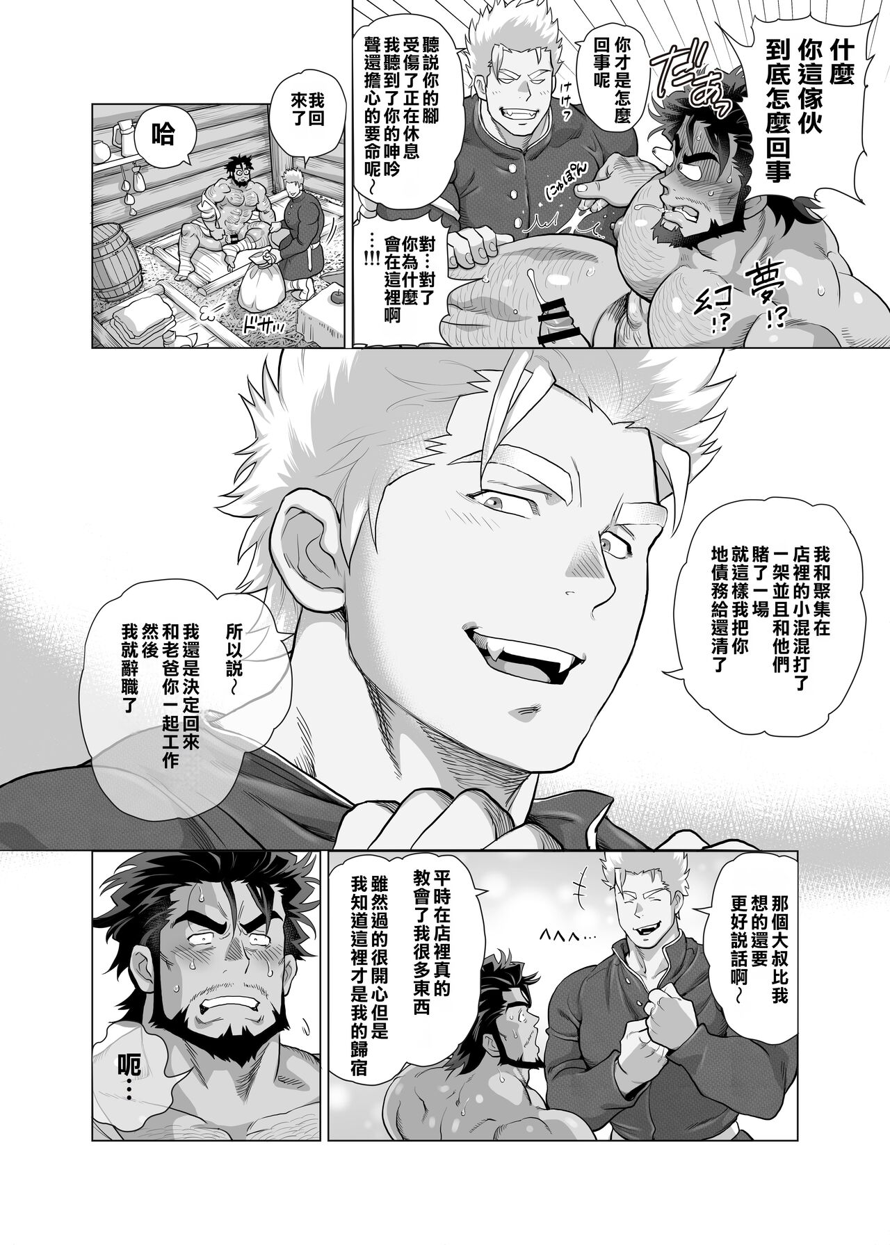 Sumiyaki Oyaji wa Yonomori de Nakasareru | 烧炭匠父亲在夜晚森林里呻吟 - Page 46