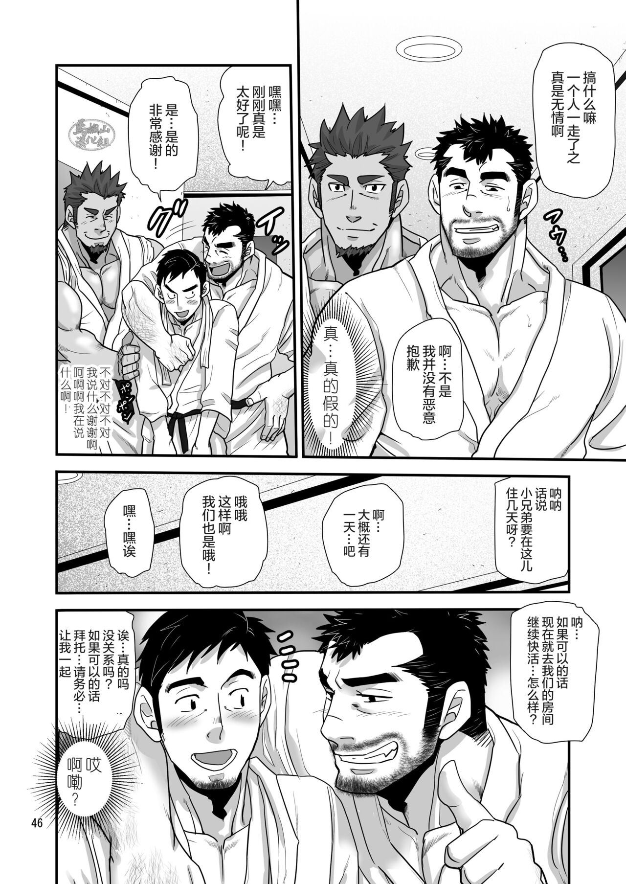 松武互悦同衆!!_旅の恥はヌキすて - Page 46