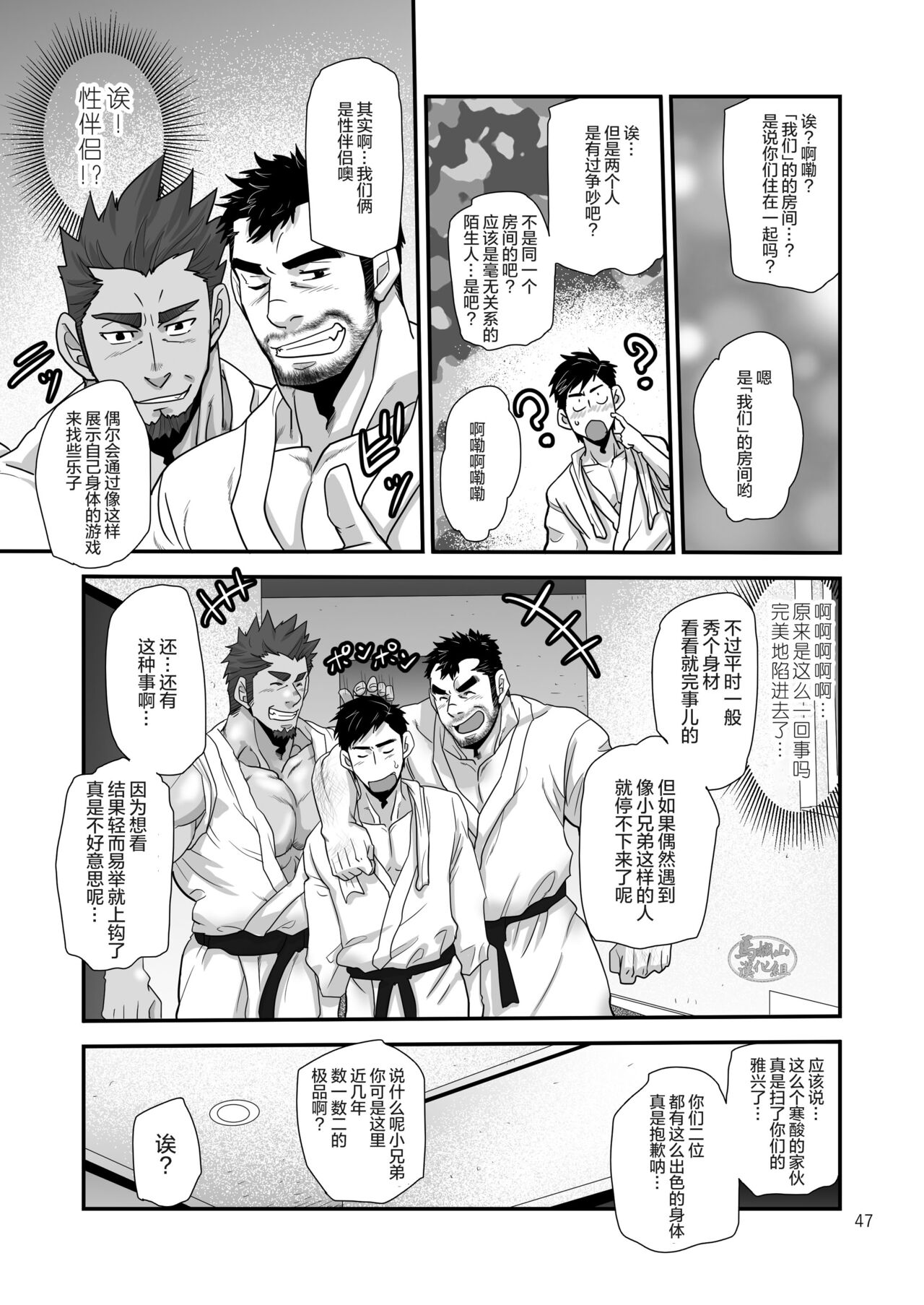 松武互悦同衆!!_旅の恥はヌキすて - Page 47