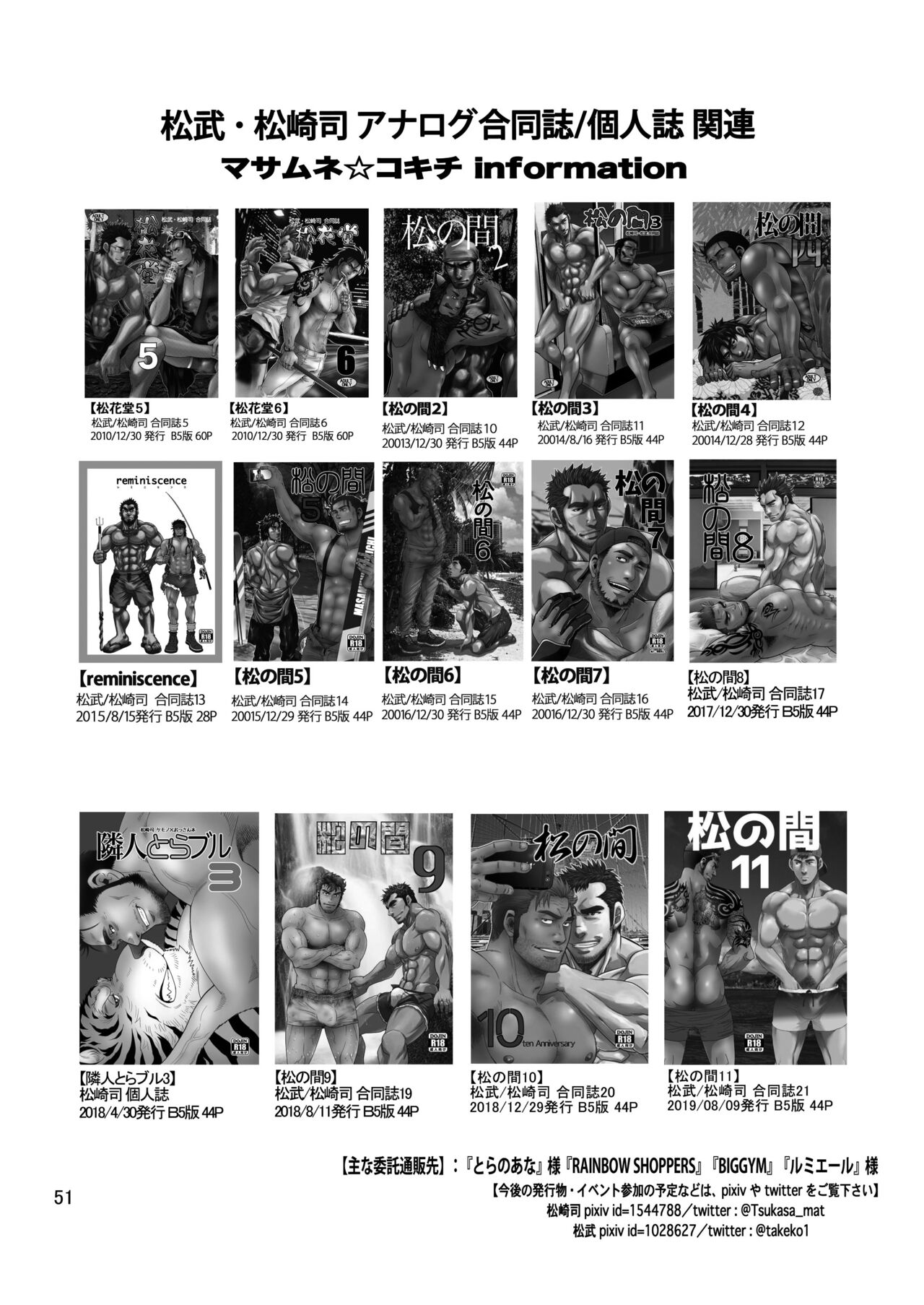 松武互悦同衆!!_旅の恥はヌキすて - Page 51