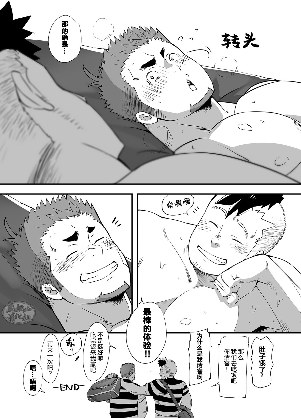 君とトライ - Page 23