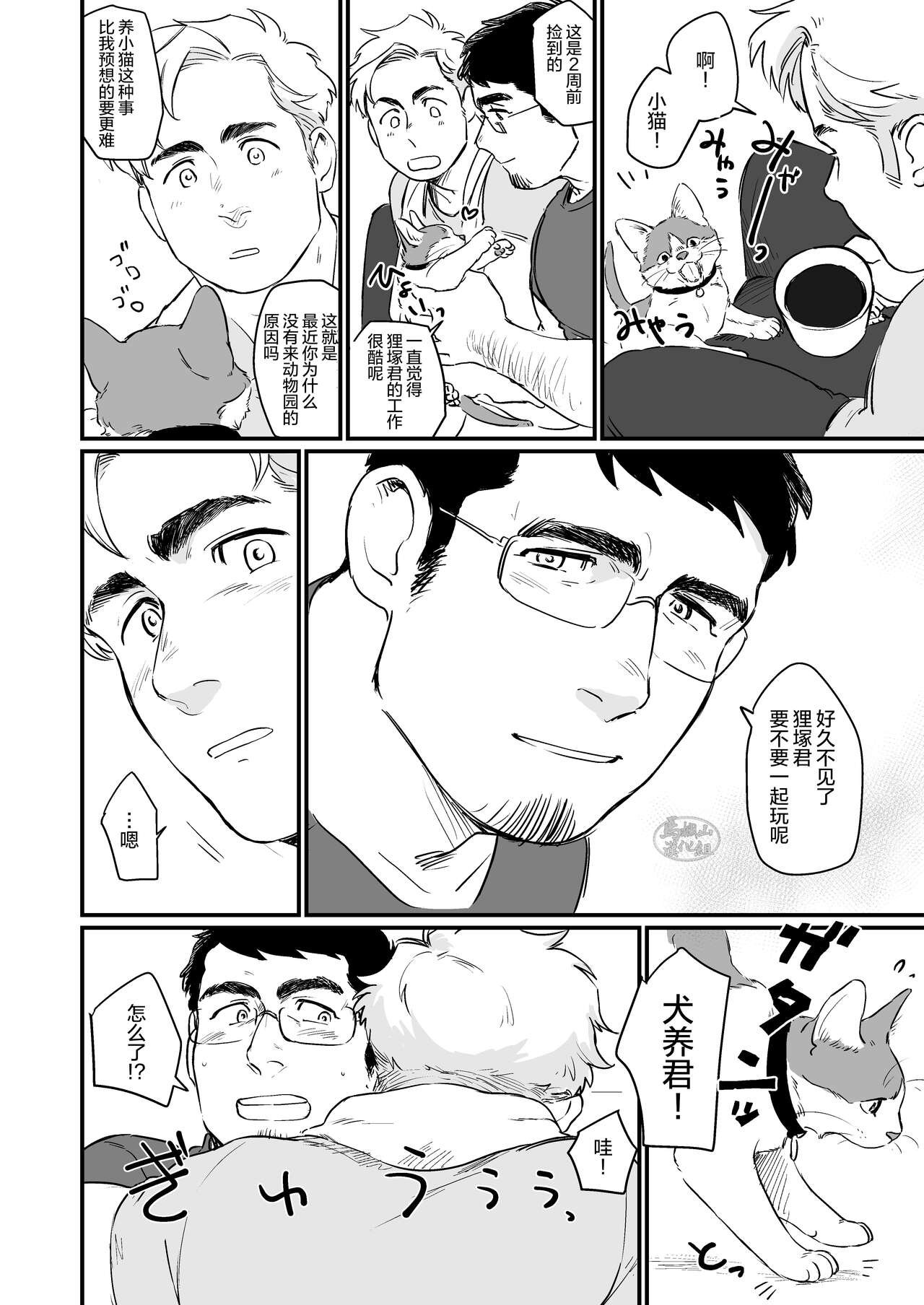 Beastie Complex | 动物狂想曲 - Page 12