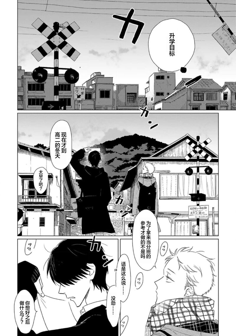 Can't Help Fall in Love - Page 10