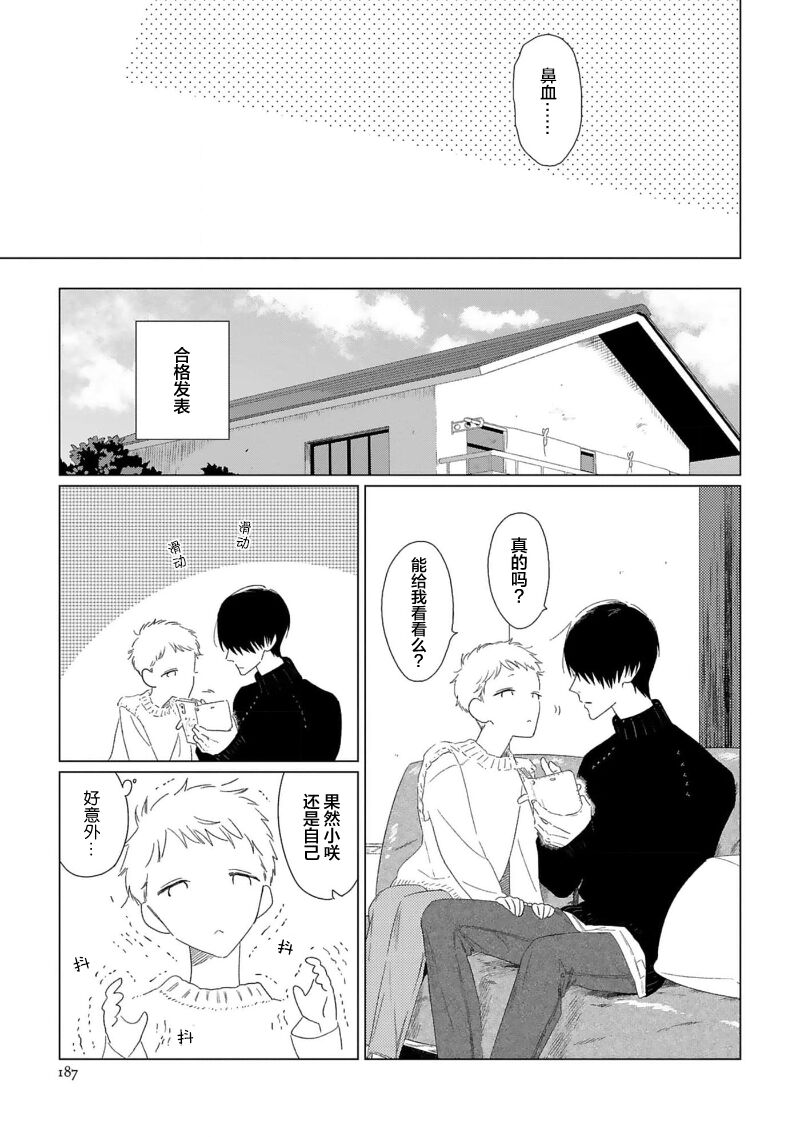 Can't Help Fall in Love - Page 192