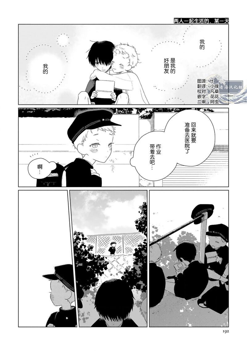 Can't Help Fall in Love - Page 198