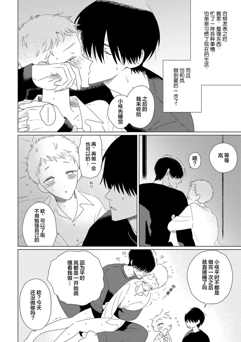 Can't Help Fall in Love - Page 200