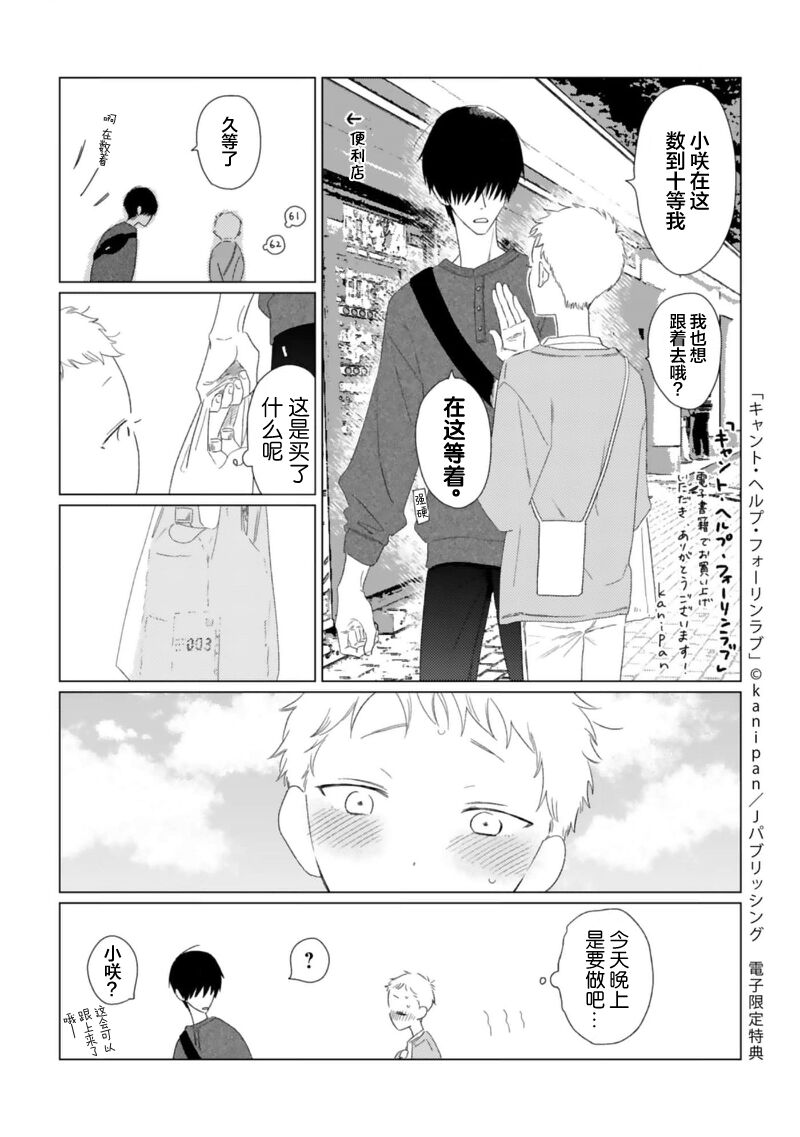 Can't Help Fall in Love - Page 211