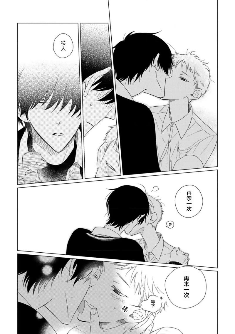 Can't Help Fall in Love - Page 23