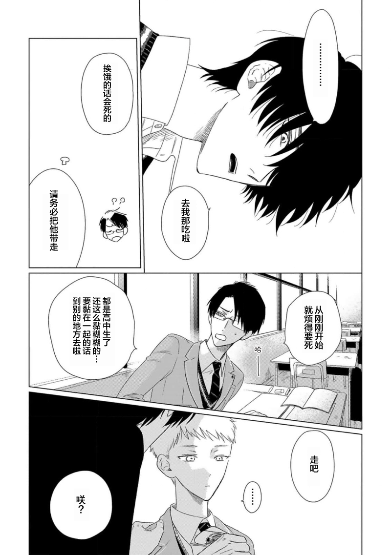 Can't Help Fall in Love - Page 35