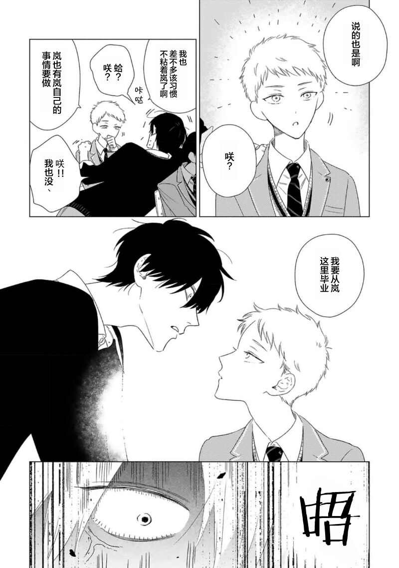 Can't Help Fall in Love - Page 36