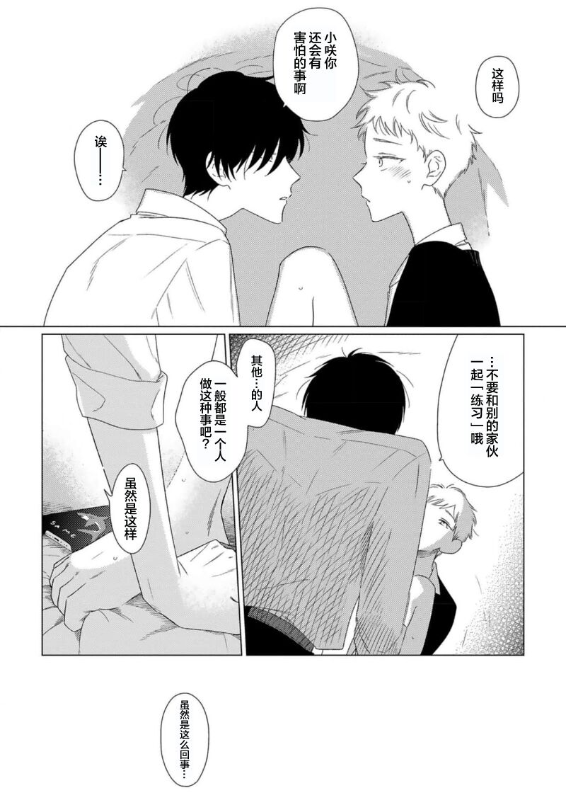Can't Help Fall in Love - Page 45
