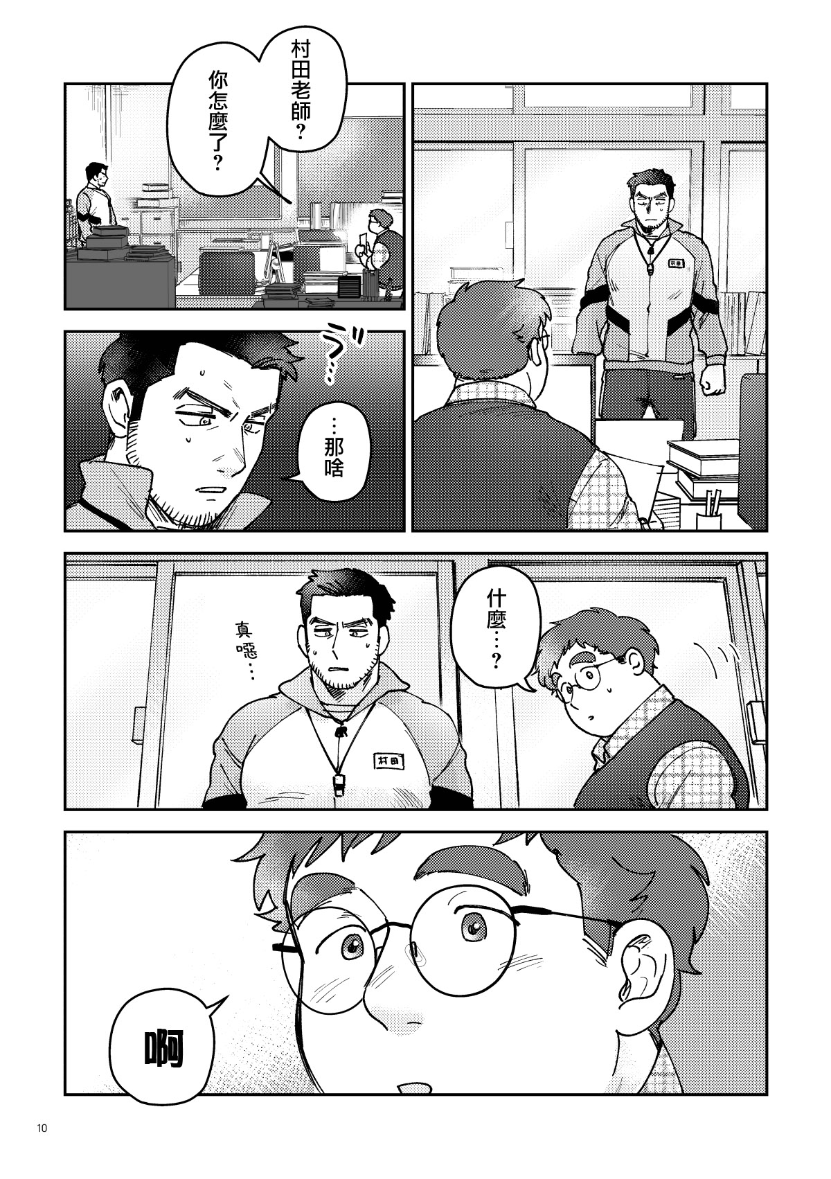 Image Gap Heartbeat | 反差萌的心跳之恋 - Page 10