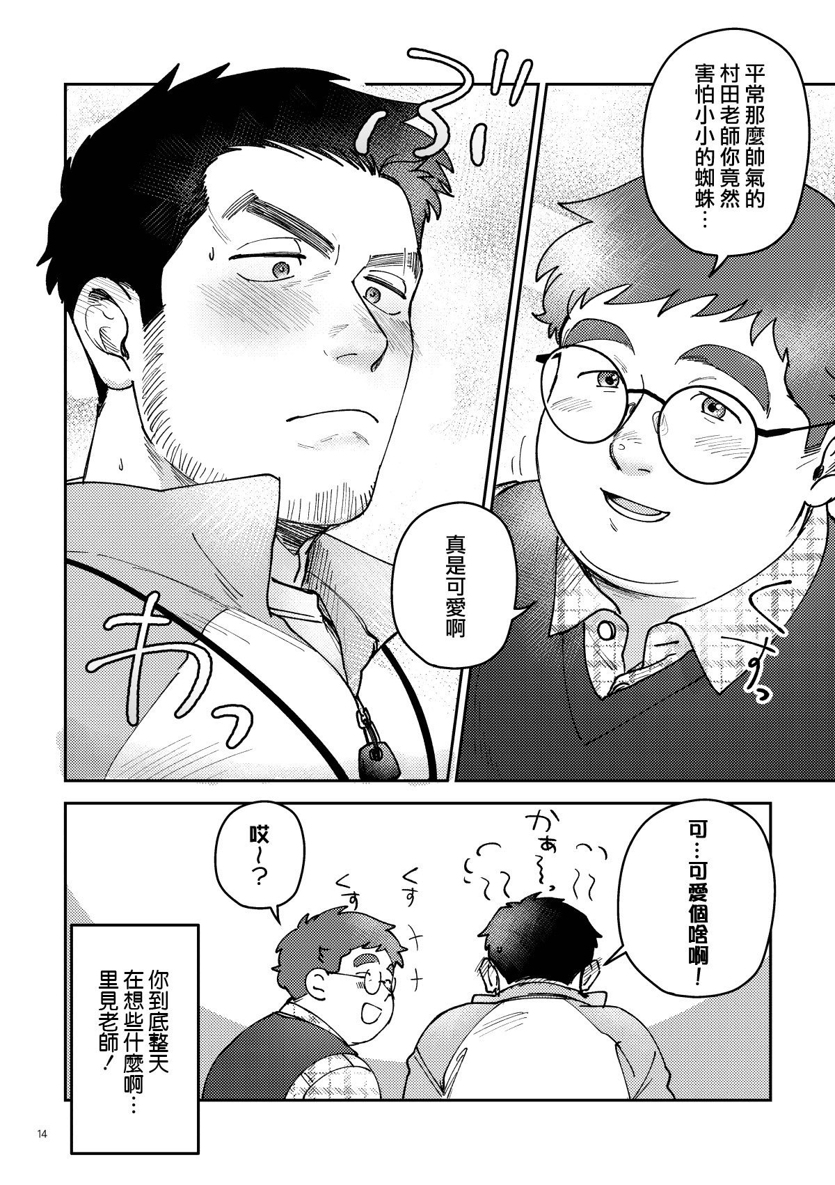 Image Gap Heartbeat | 反差萌的心跳之恋 - Page 14