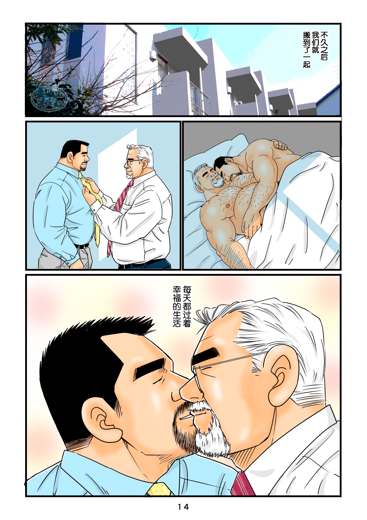菅嶋さとる「鉄道員の浪漫」第四回_駅長と鉄道員の行方 - Page 14