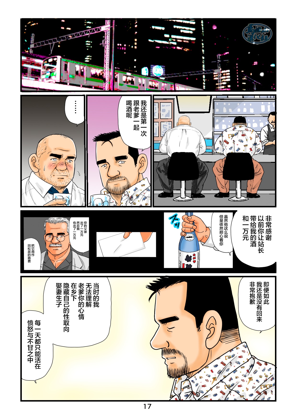 菅嶋さとる「鉄道員の浪漫」第四回_駅長と鉄道員の行方 - Page 17