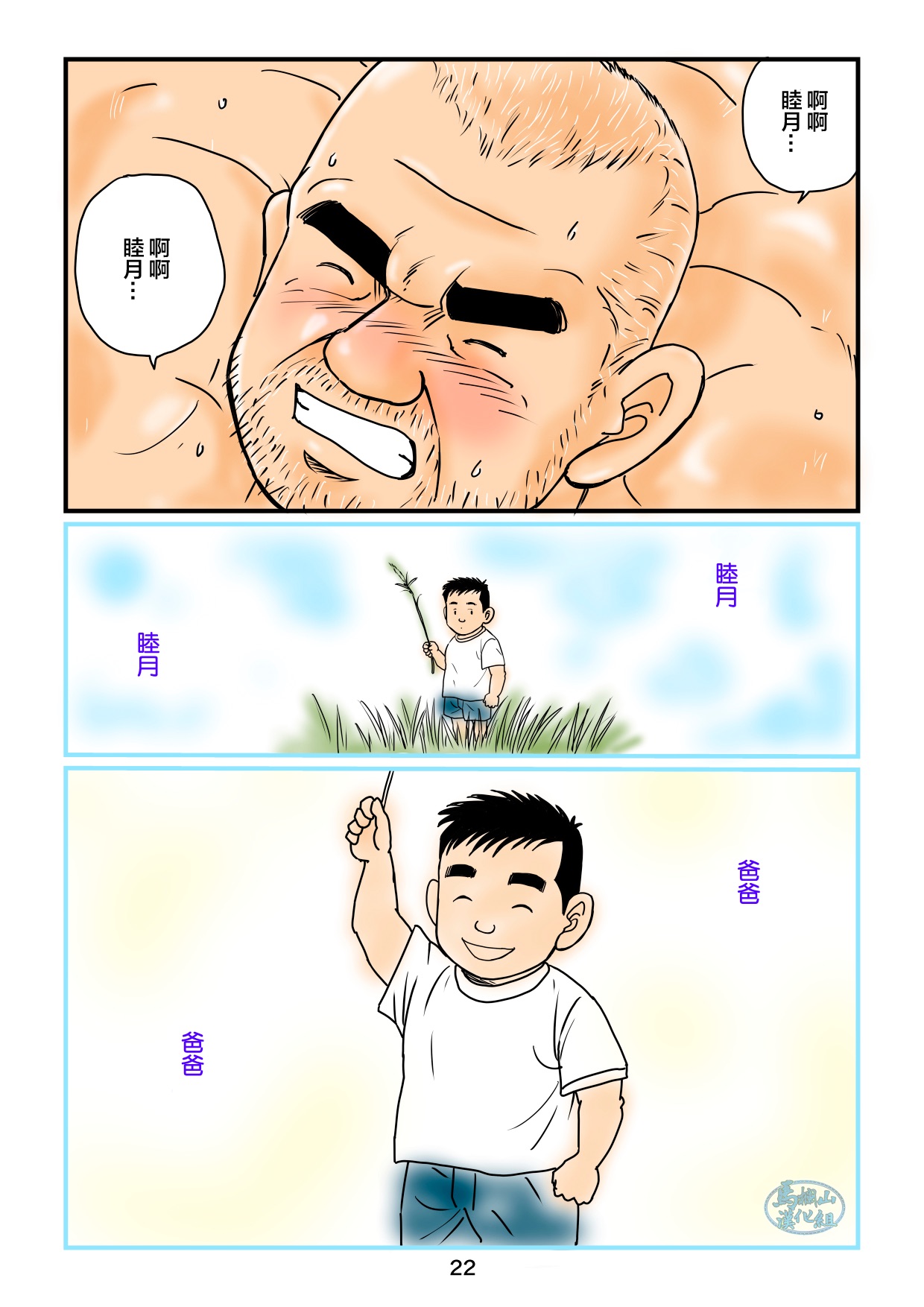 菅嶋さとる「鉄道員の浪漫」第四回_駅長と鉄道員の行方 - Page 22