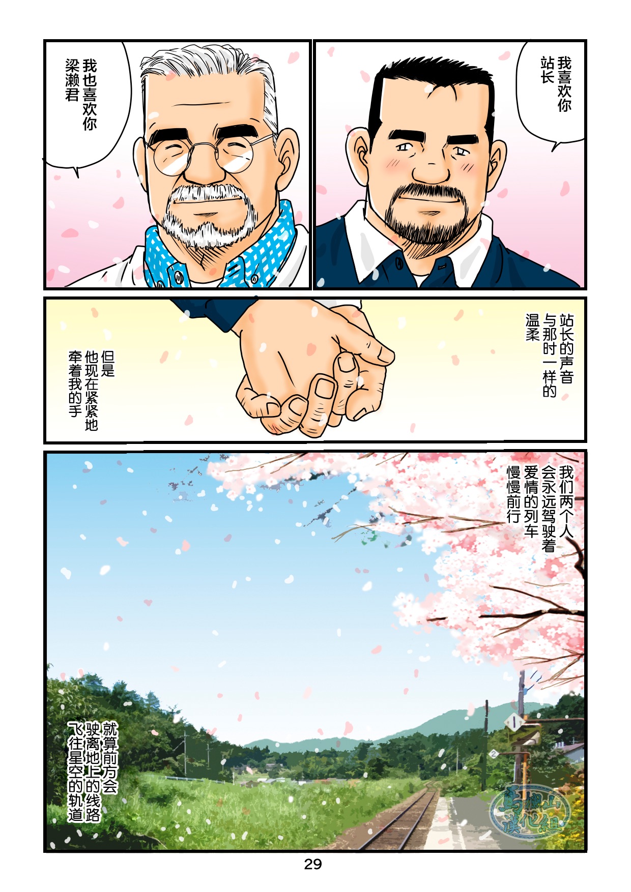 菅嶋さとる「鉄道員の浪漫」第四回_駅長と鉄道員の行方 - Page 29