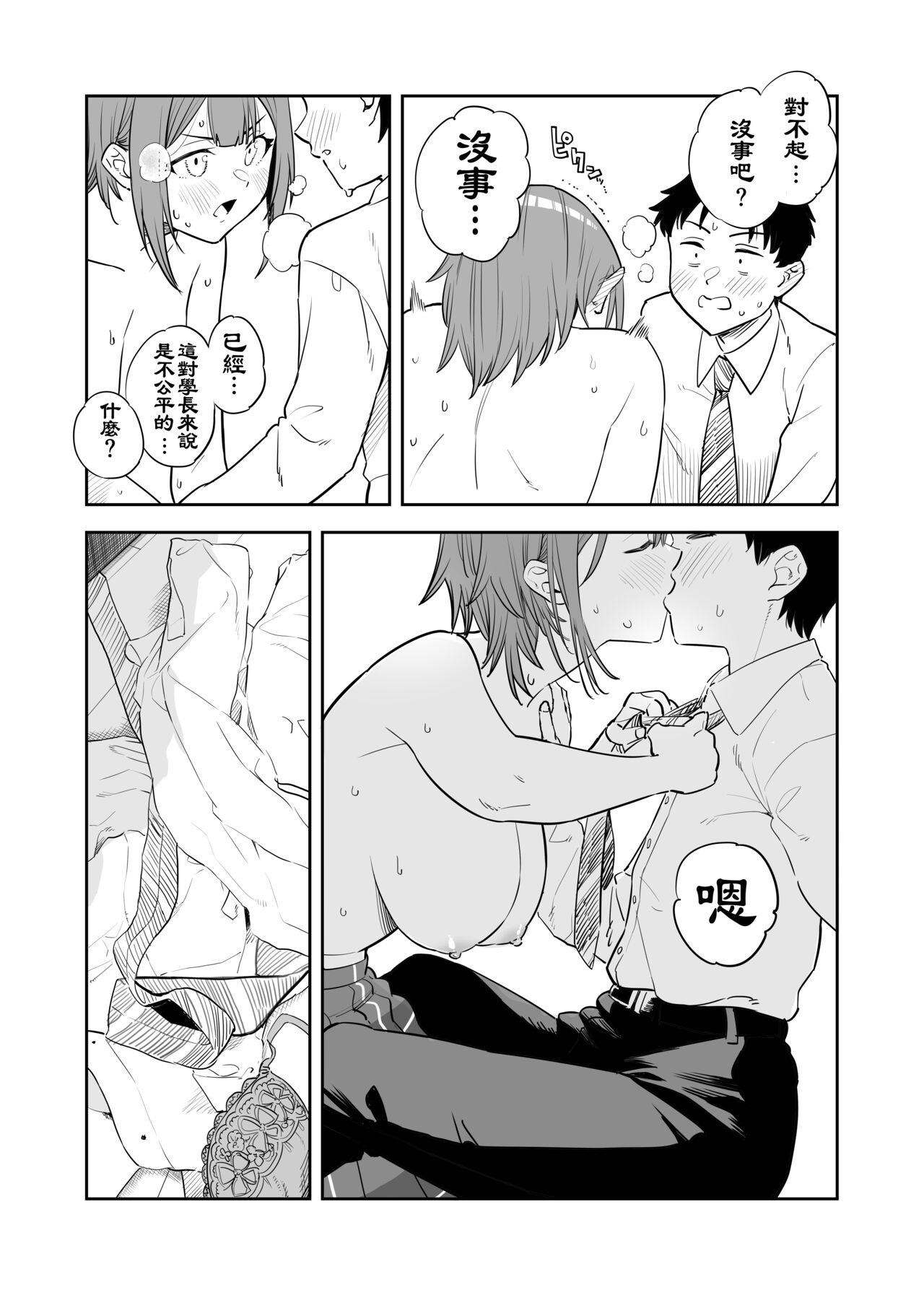 『Ōkī kōhai to chīsai senpai no hajimete…』①~⑩ - Page 12