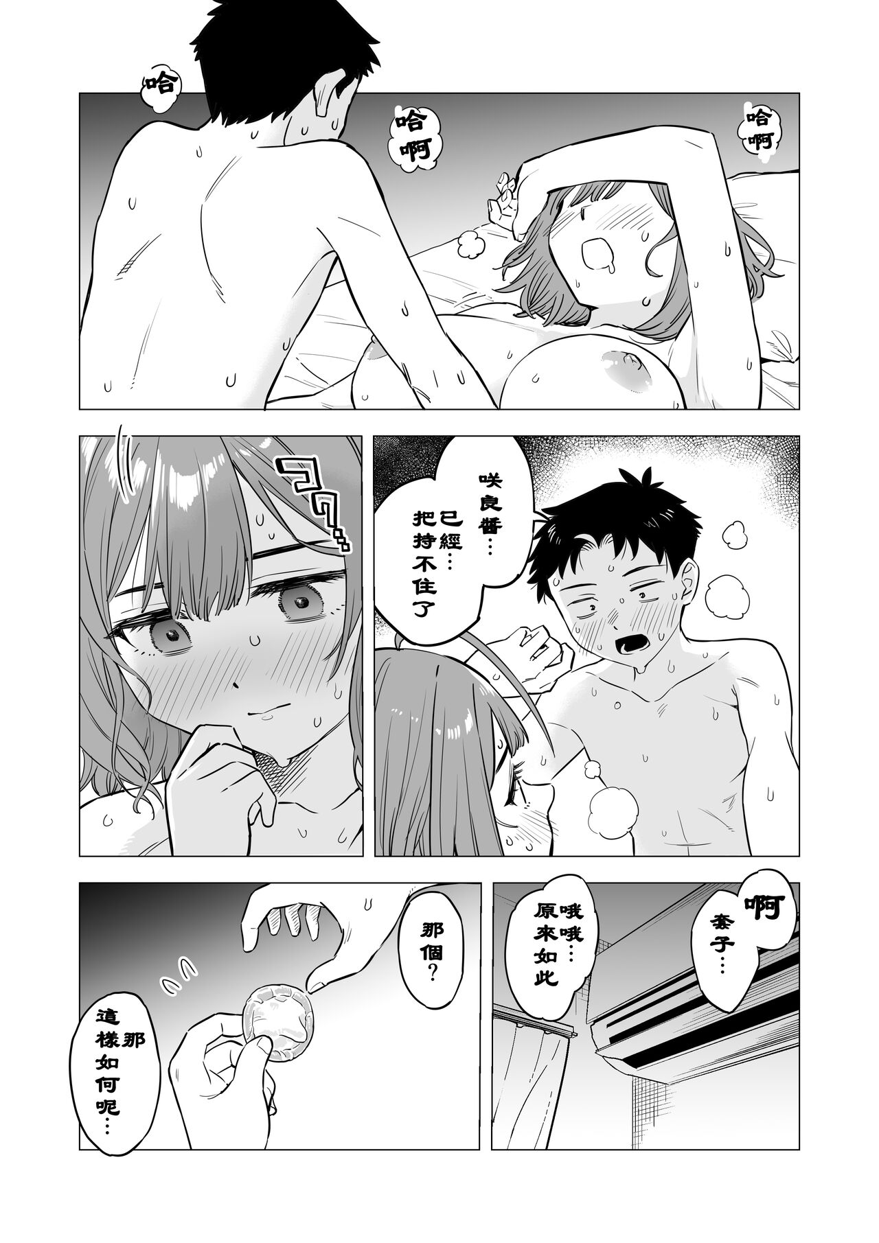 『Ōkī kōhai to chīsai senpai no hajimete…』①~⑩ - Page 21