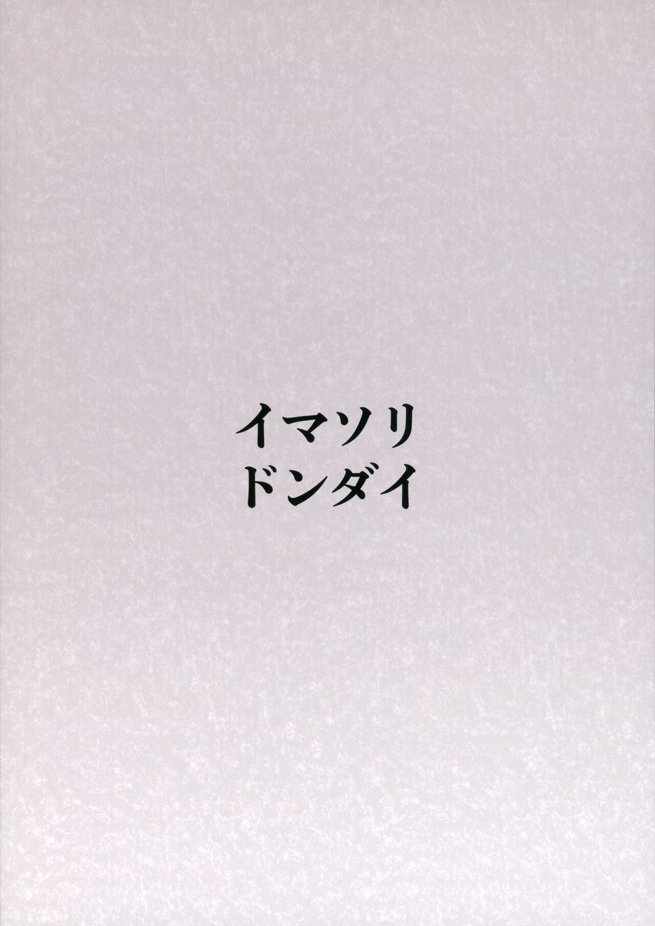 Kasuka | Faintly - Page 22