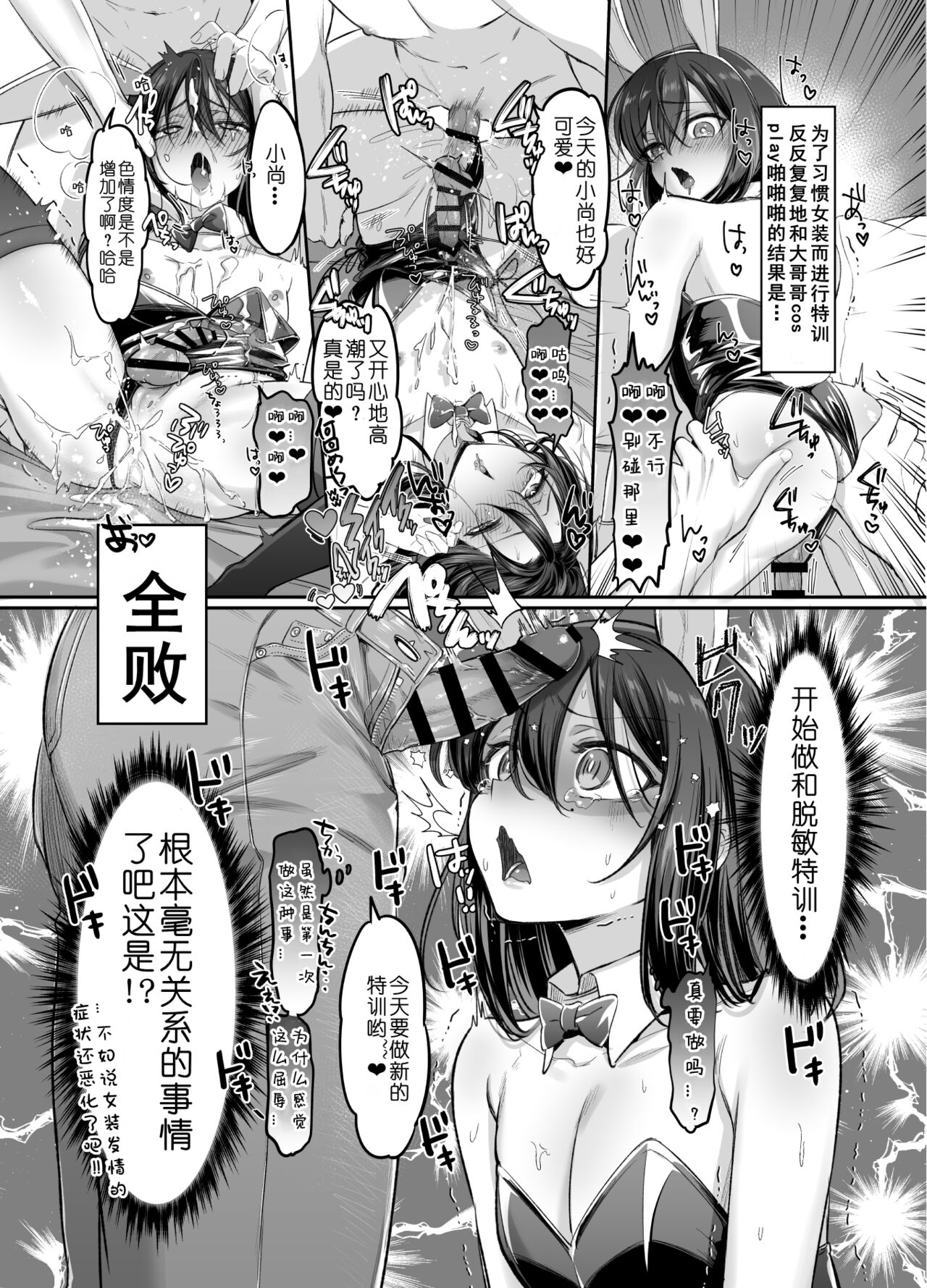 Shoshinsha Josou Danshi - Page 40