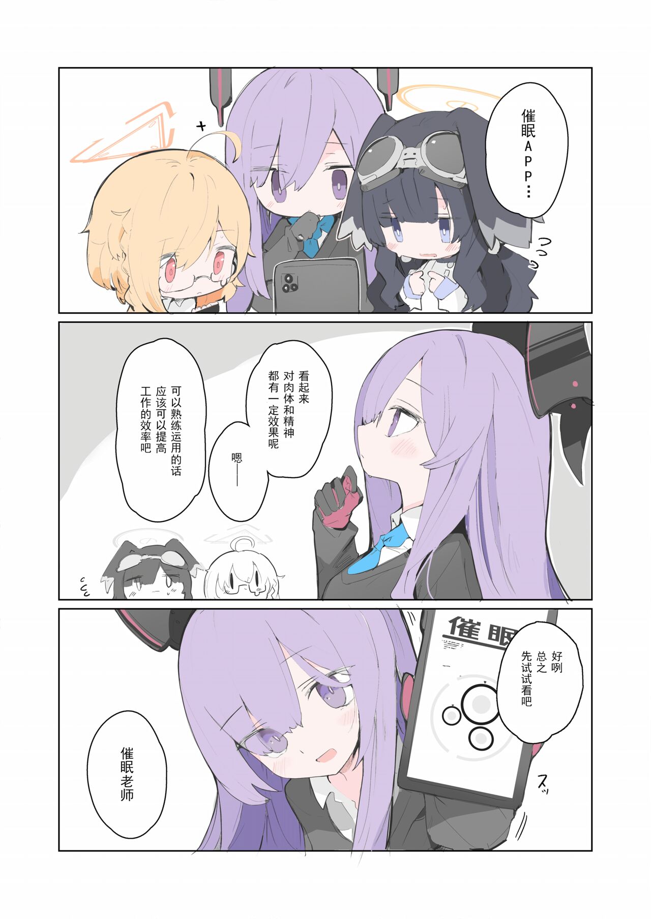 veritasu saiminn honn | 真理部催眠本 - Page 19