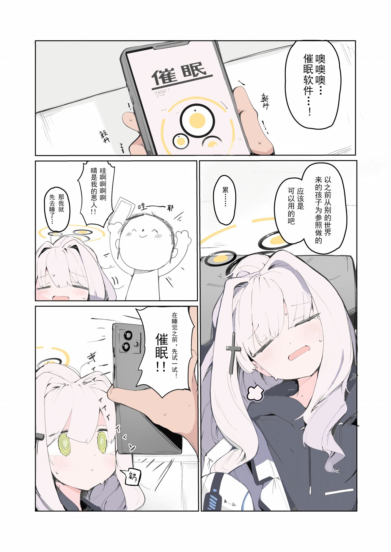 veritasu saiminn honn | 真理部催眠本 - Page 4