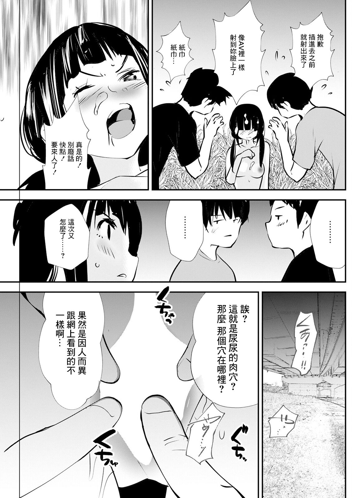 3人の約束 - Page 9