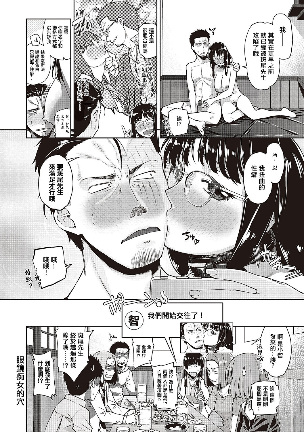 Megane Bitch no Ana | 眼鏡癡女的穴 - Page 26