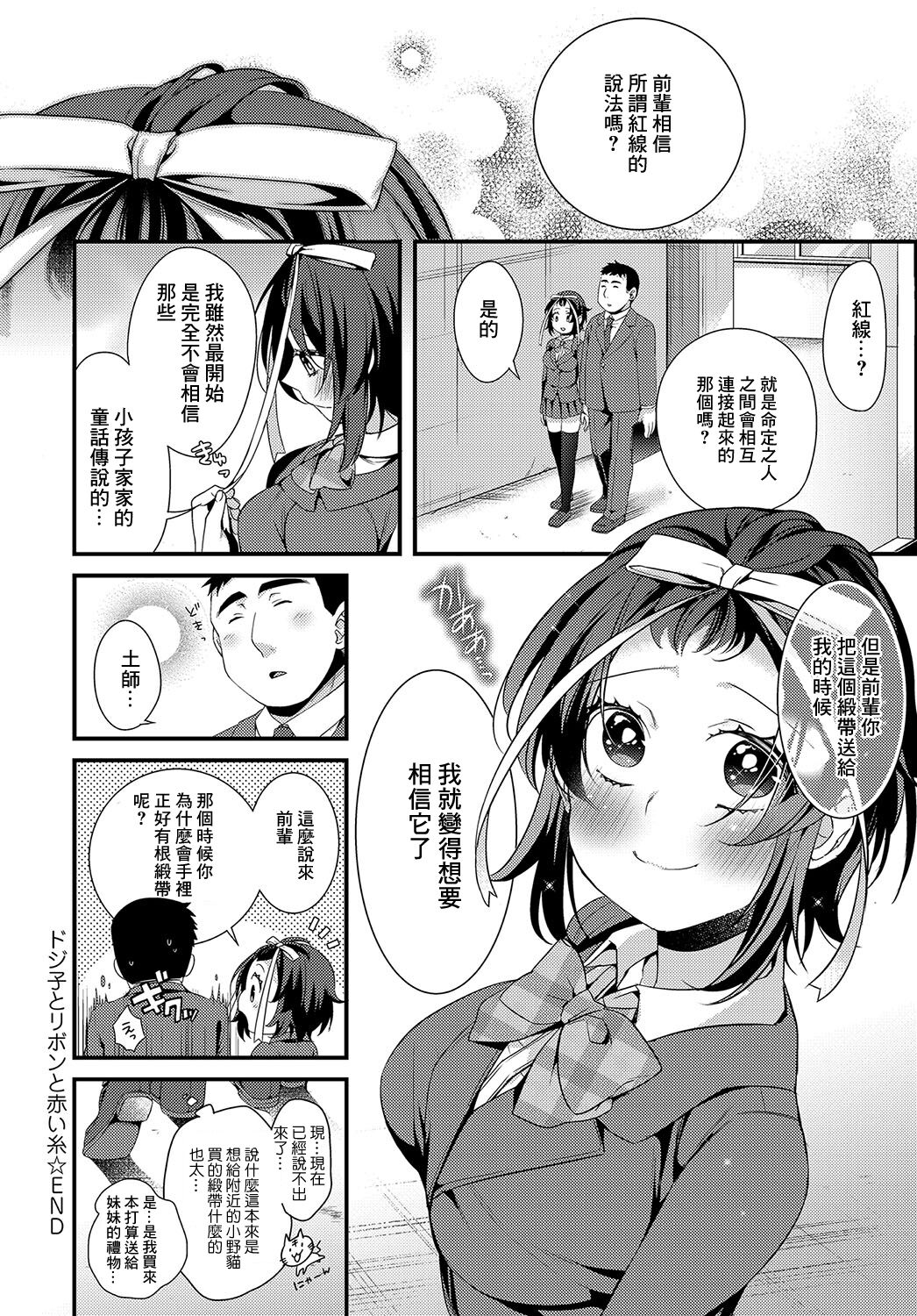 Dojiko to Ribbon to Akai Ito - Page 24