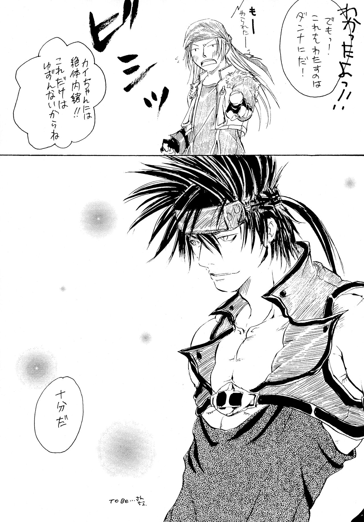 BurningCry Kaiteiban - Page 12