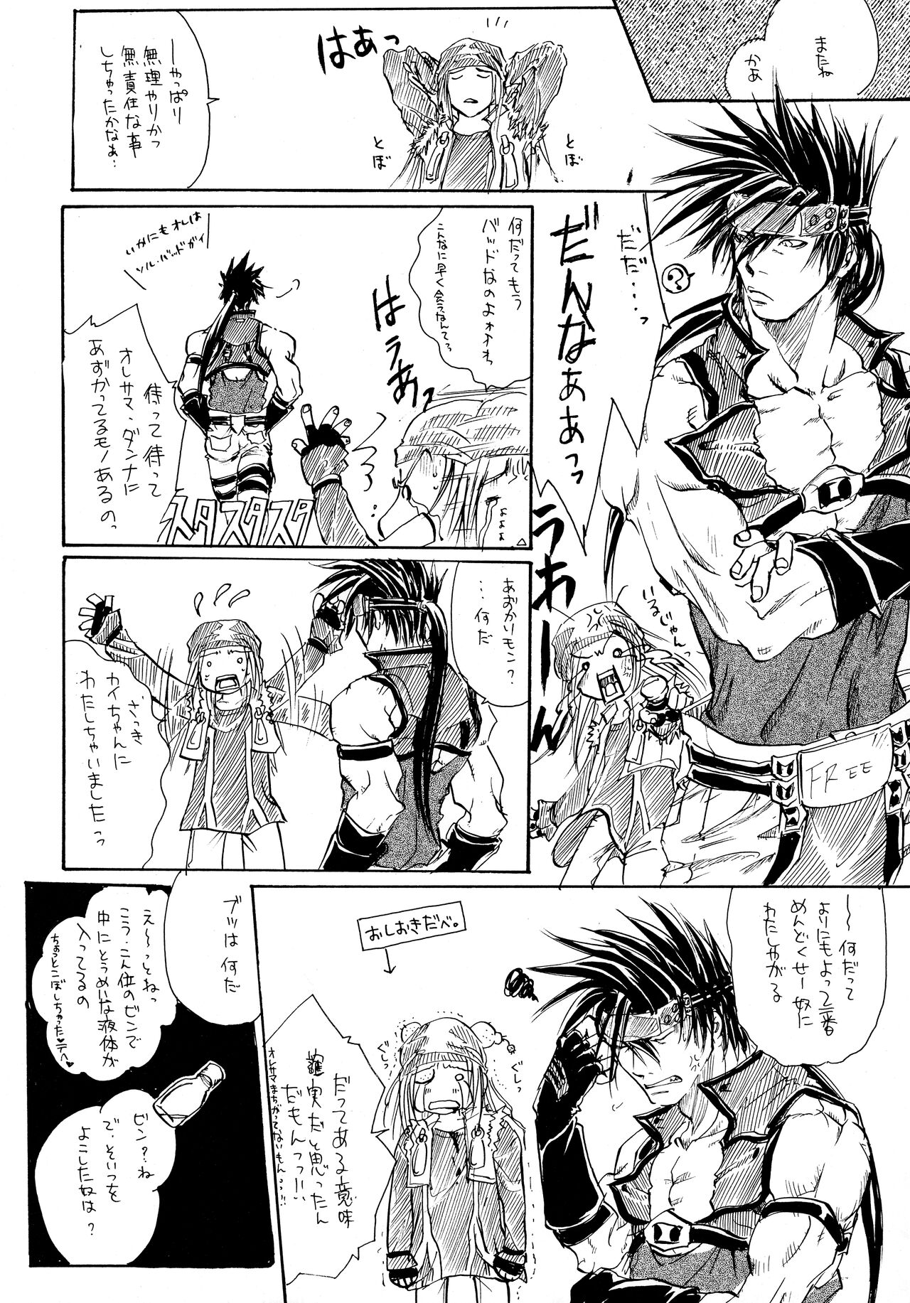 BurningCry Kaiteiban - Page 19