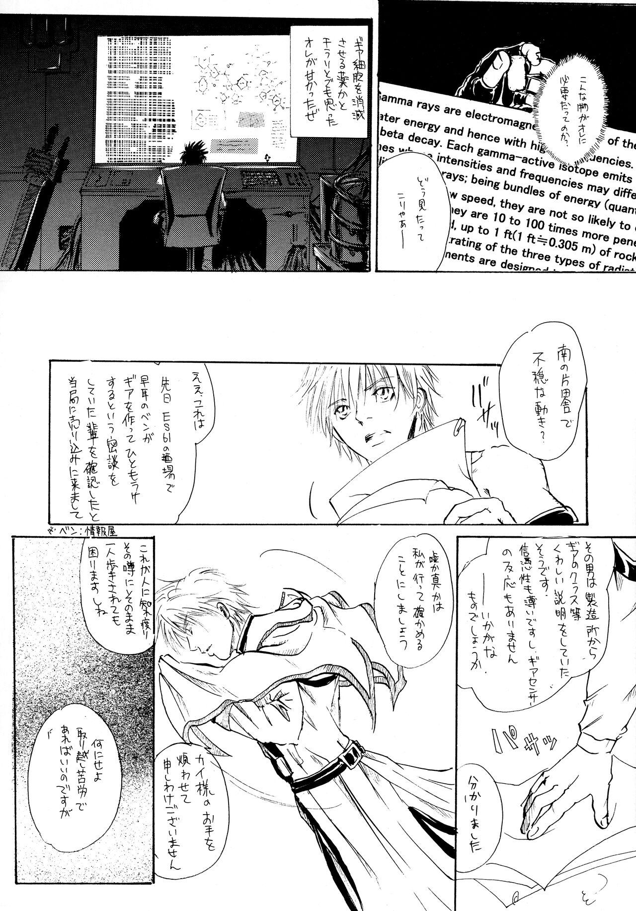 BurningCry Kaiteiban - Page 24