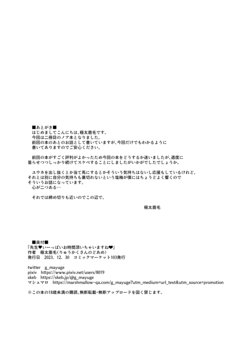 Sensei Iippai Ojikan Itadaichaimasu ne - Page 25