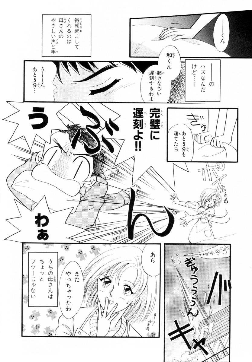 Seigi no Mikata mo Raku Janai - Page 125