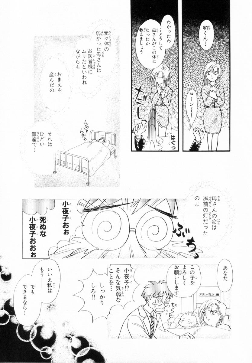 Seigi no Mikata mo Raku Janai - Page 138