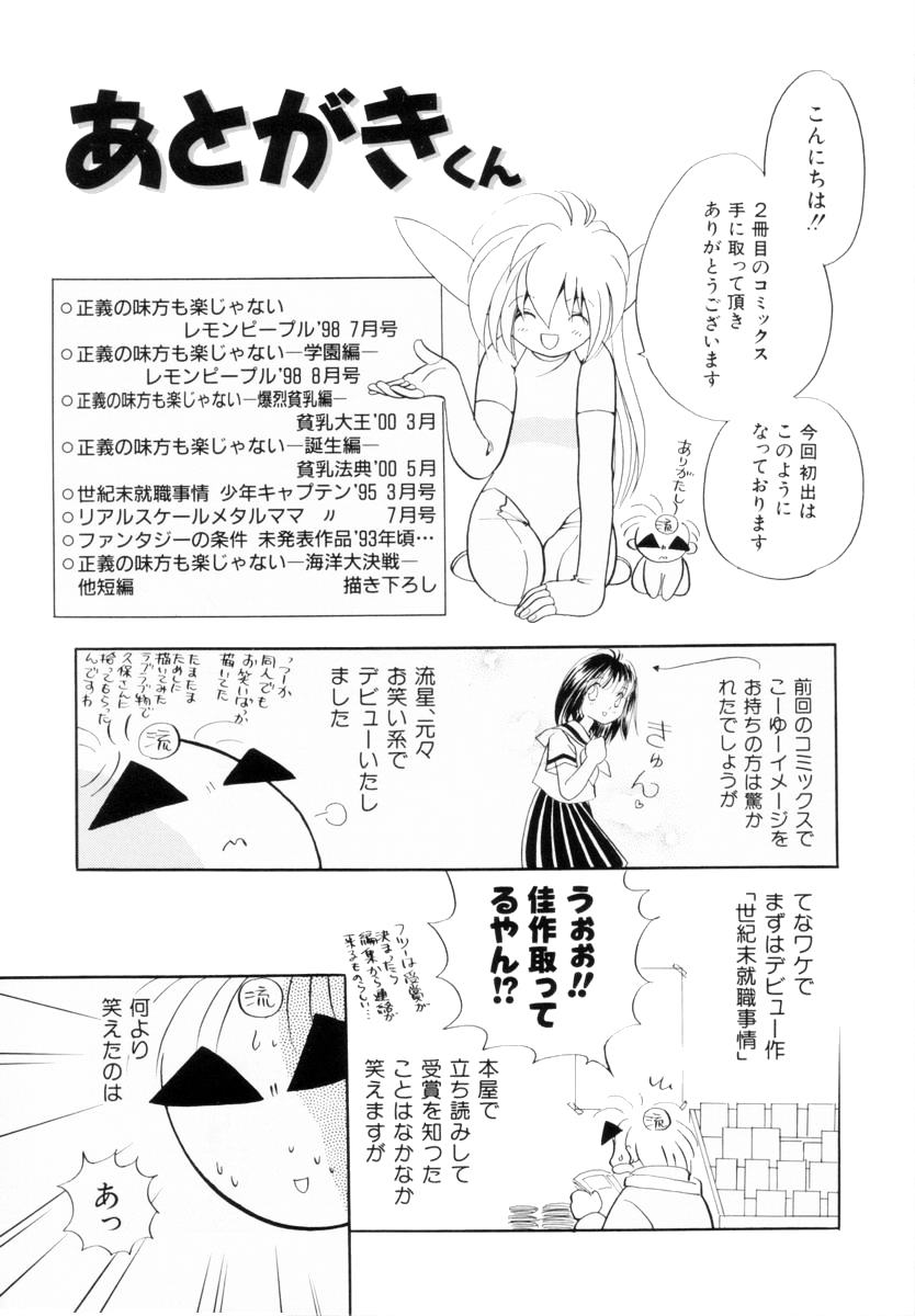 Seigi no Mikata mo Raku Janai - Page 159
