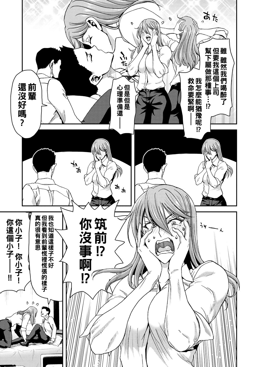 Shiyokka Hametsu SEX - Page 115