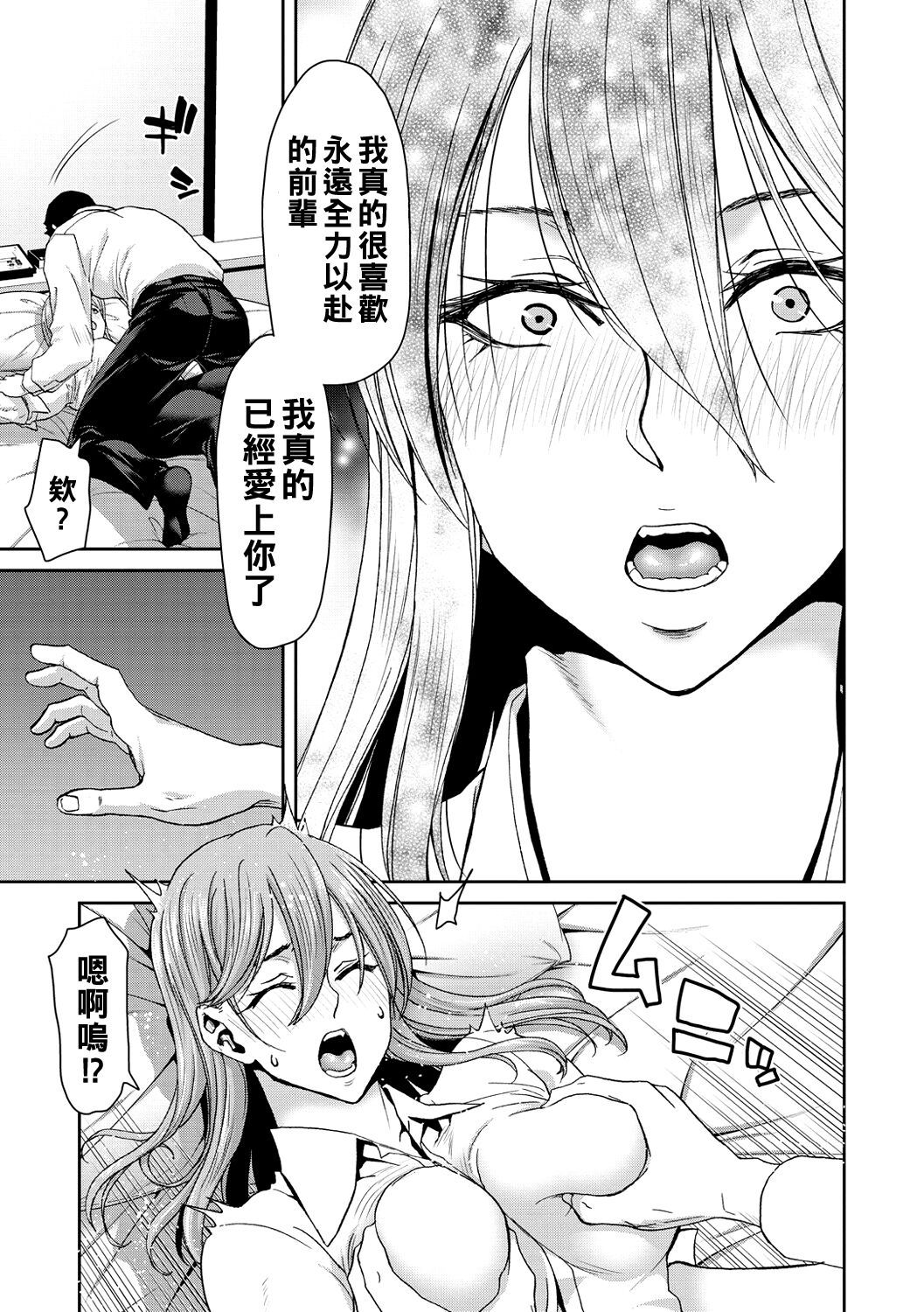 Shiyokka Hametsu SEX - Page 117