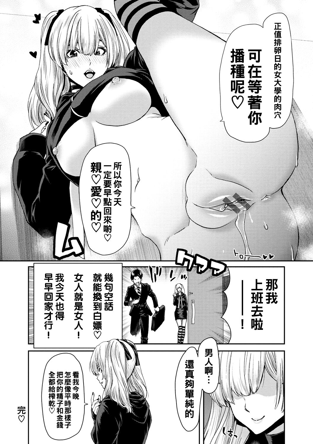 Shiyokka Hametsu SEX - Page 32