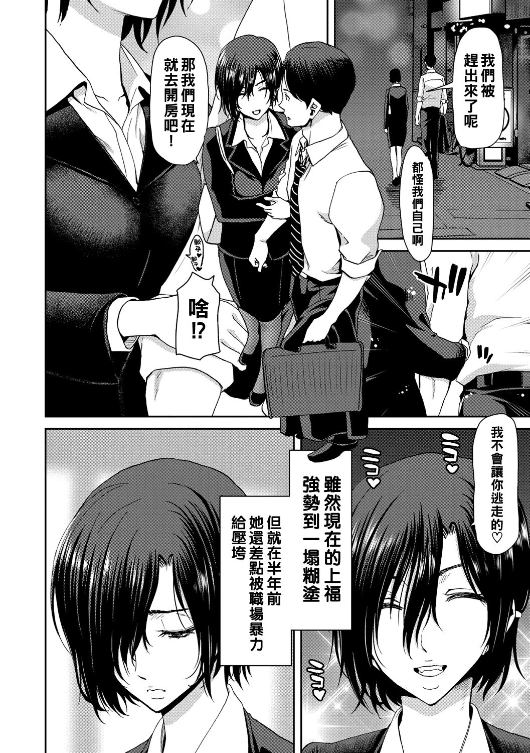 Shiyokka Hametsu SEX - Page 36