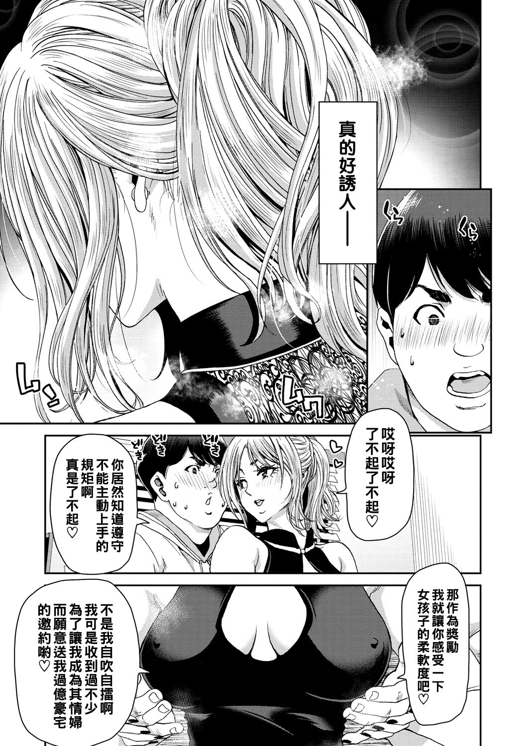 Shiyokka Hametsu SEX - Page 91
