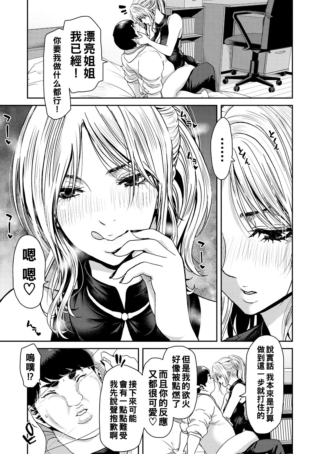 Shiyokka Hametsu SEX - Page 95